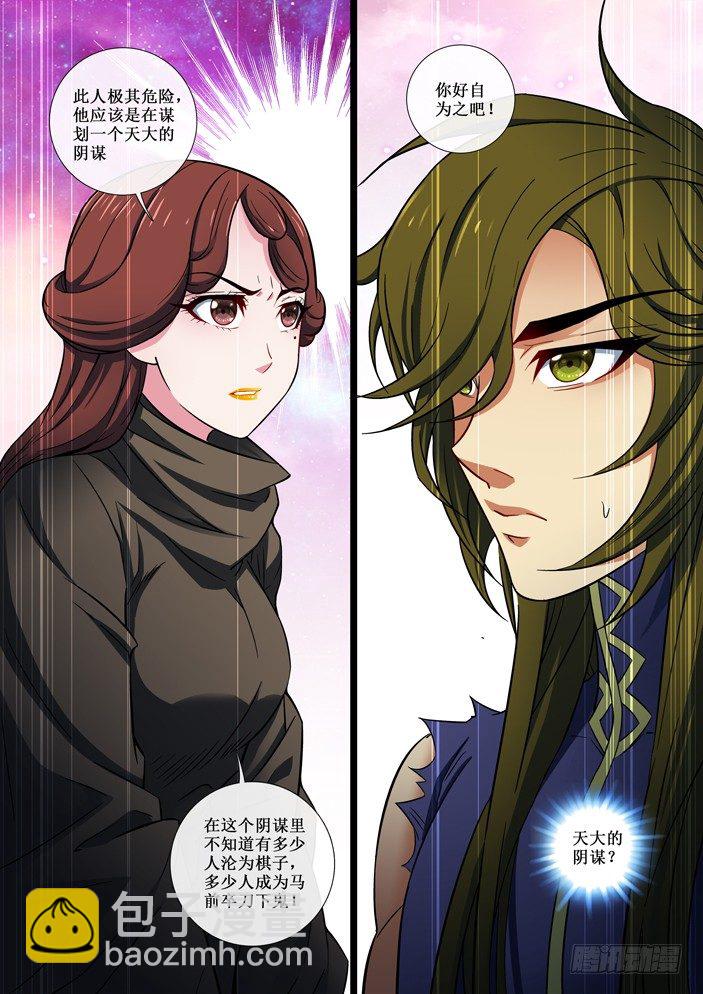 《天之王女》108 蓝后的怨恨 第13页