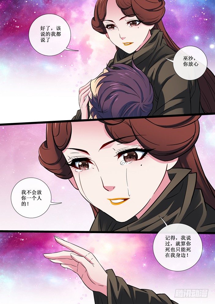 《天之王女》108 蓝后的怨恨 第14页