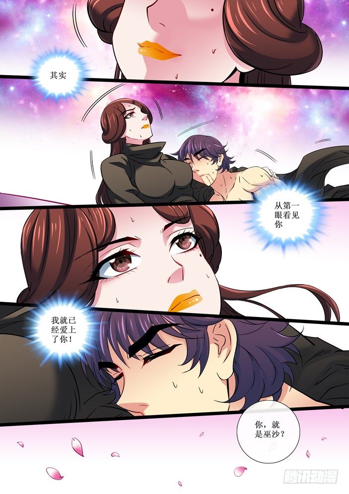 《天之王女》108 蓝后的怨恨 第16页
