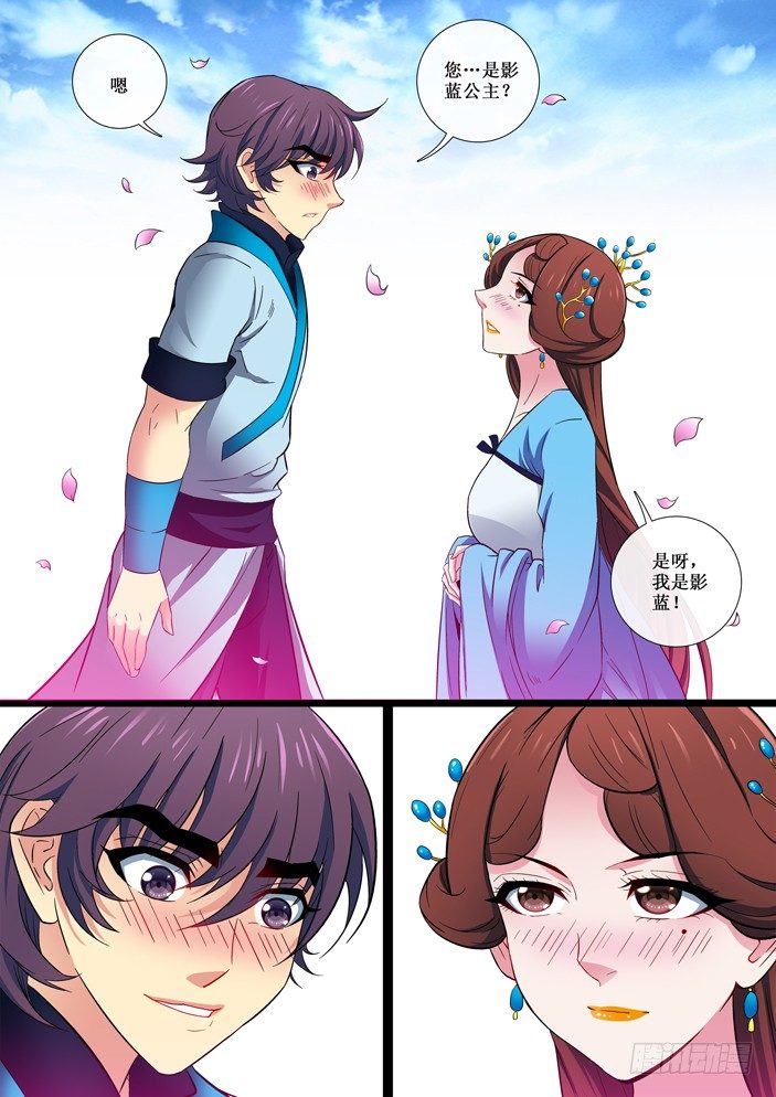 《天之王女》108 蓝后的怨恨 第17页