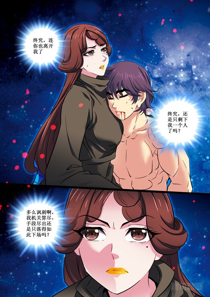 《天之王女》108 蓝后的怨恨 第2页