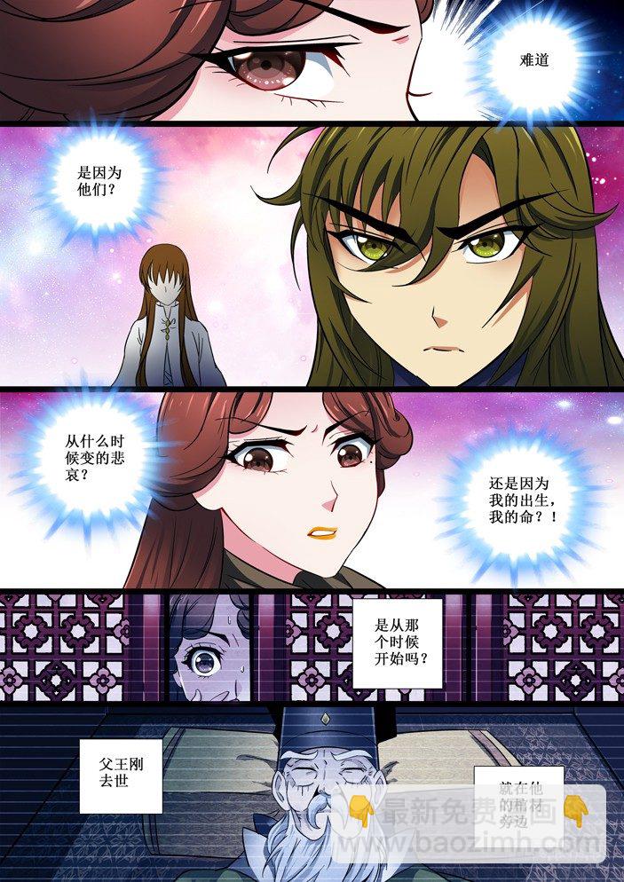 《天之王女》108 蓝后的怨恨 第3页