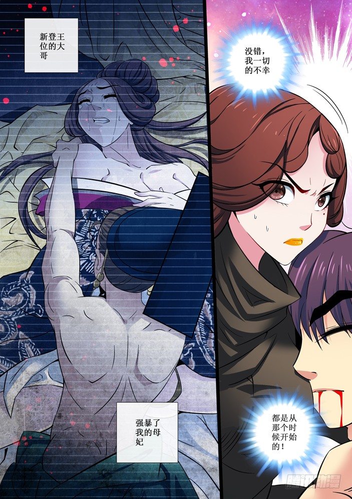《天之王女》108 蓝后的怨恨 第4页