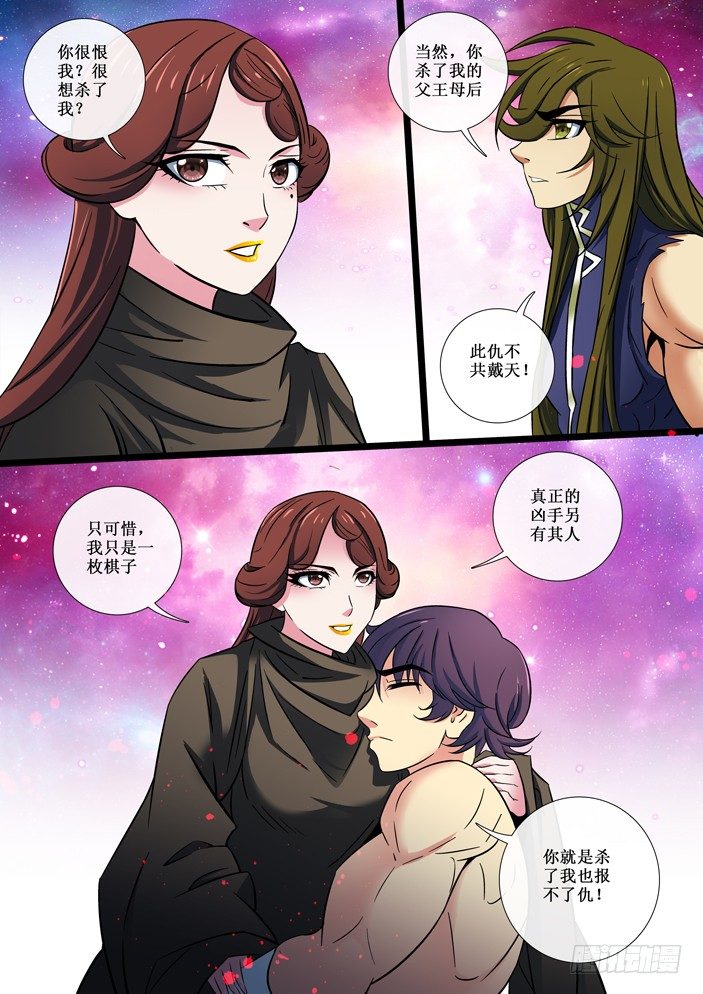 《天之王女》108 蓝后的怨恨 第5页
