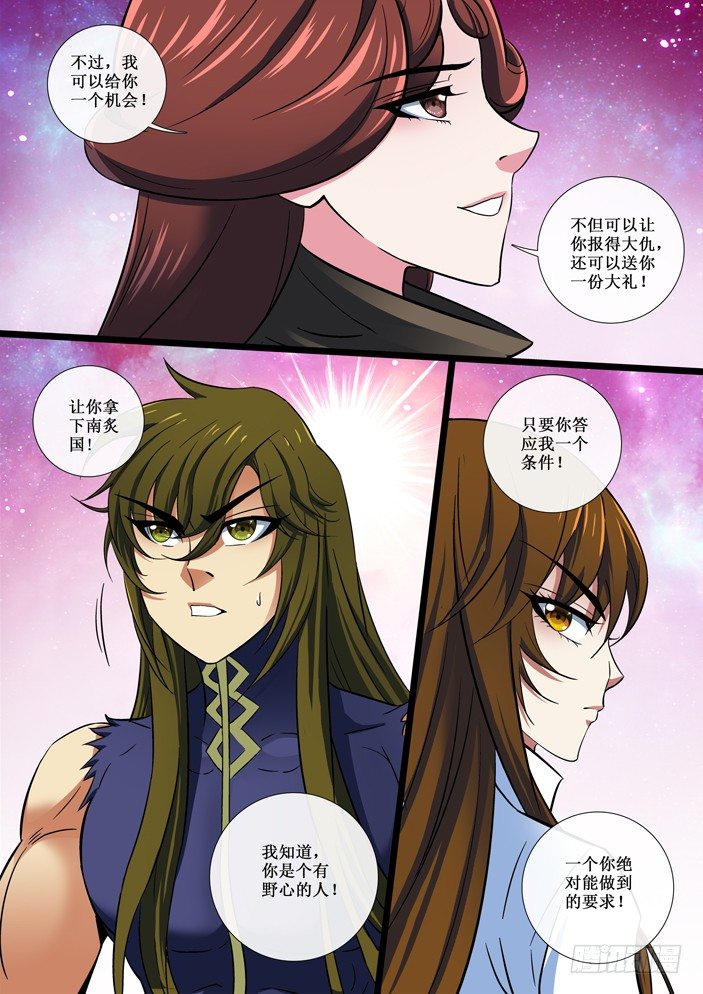 《天之王女》108 蓝后的怨恨 第6页
