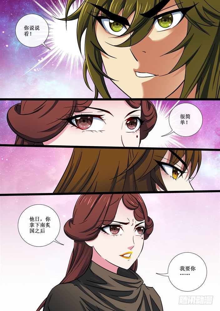 《天之王女》108 蓝后的怨恨 第7页