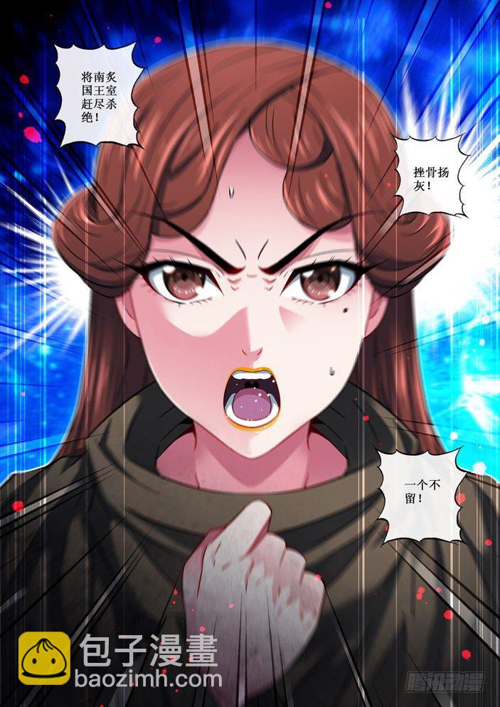 《天之王女》108 蓝后的怨恨 第8页