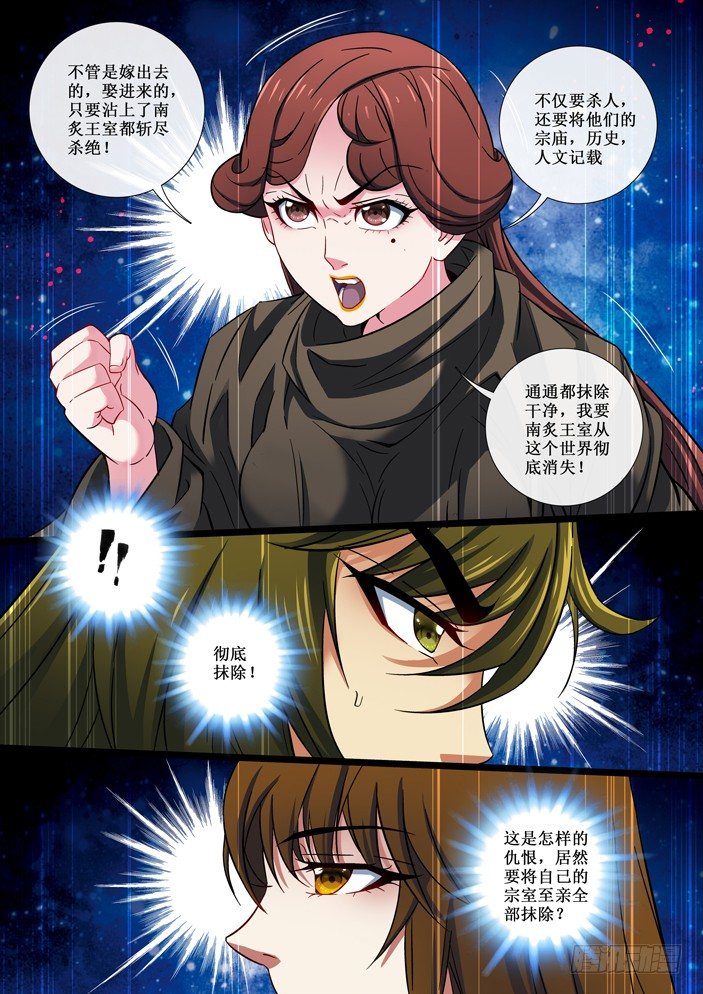 《天之王女》108 蓝后的怨恨 第9页