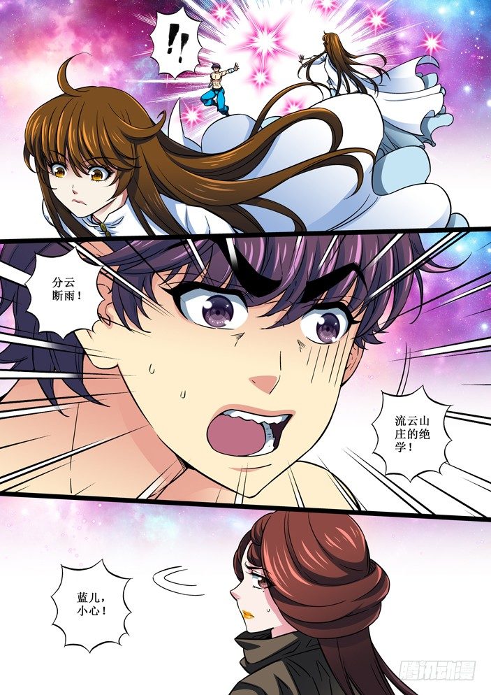 《天之王女》107 分云断雨 第11页