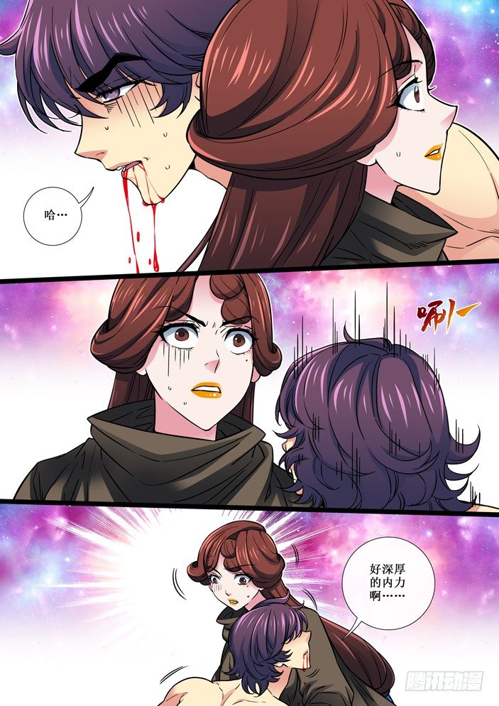 《天之王女》107 分云断雨 第15页