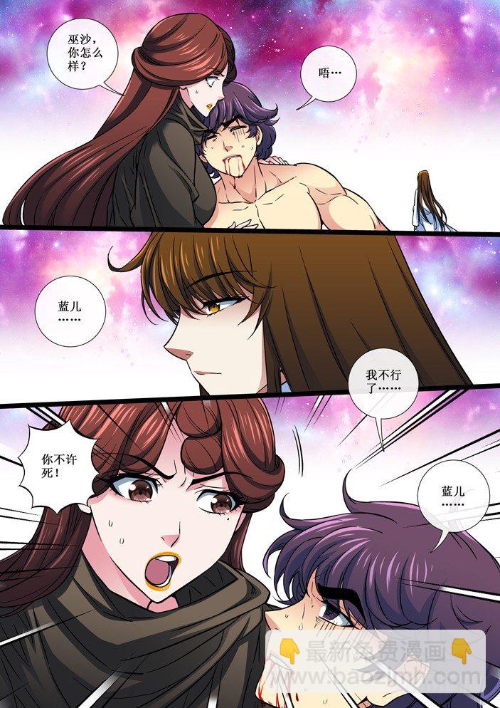 《天之王女》107 分云断雨 第16页