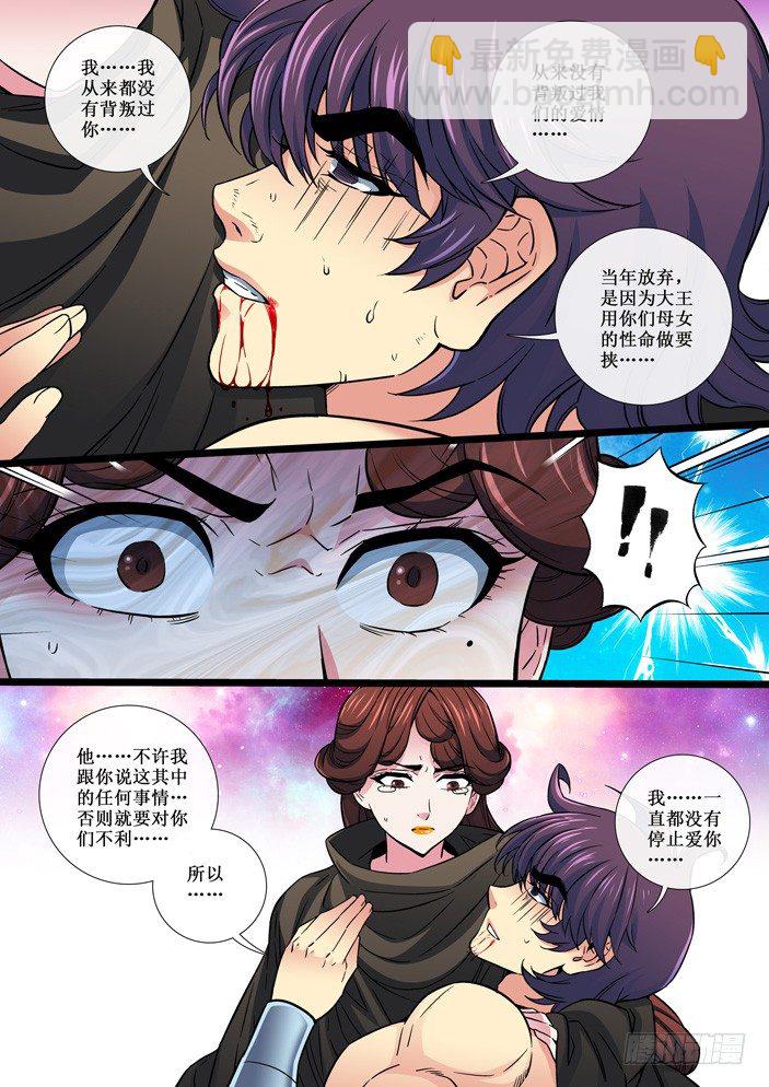 《天之王女》107 分云断雨 第17页