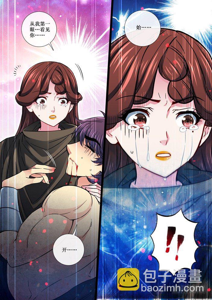《天之王女》107 分云断雨 第18页