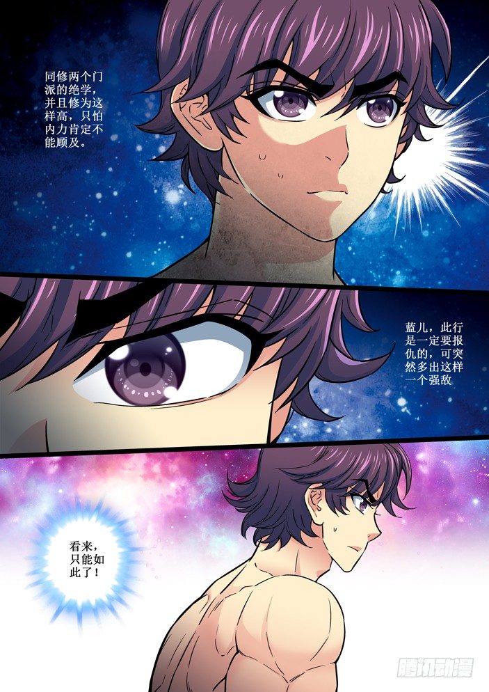 《天之王女》107 分云断雨 第1页