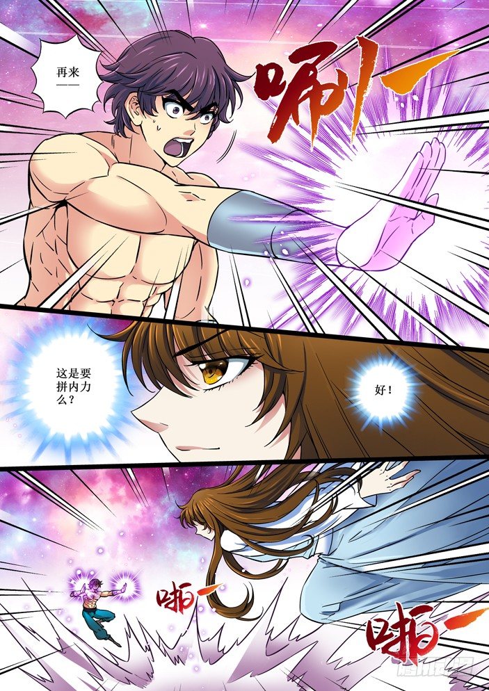 《天之王女》107 分云断雨 第3页
