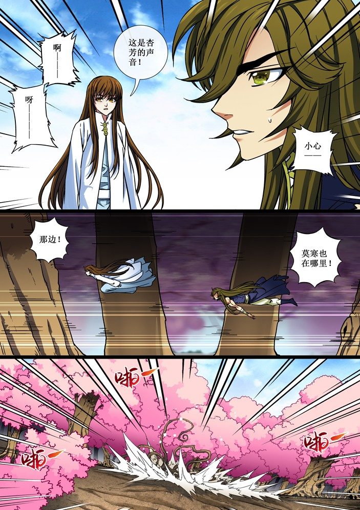 《天之王女》109 弥陀神宫第四层 第10页