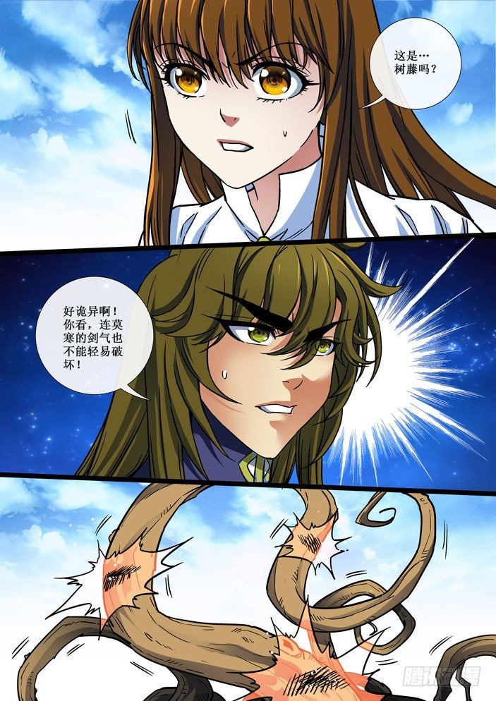 《天之王女》109 弥陀神宫第四层 第12页
