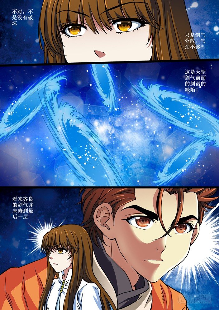《天之王女》109 弥陀神宫第四层 第13页