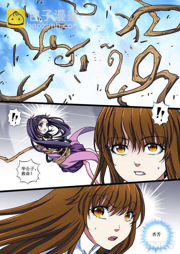 《天之王女》109 弥陀神宫第四层 第18页