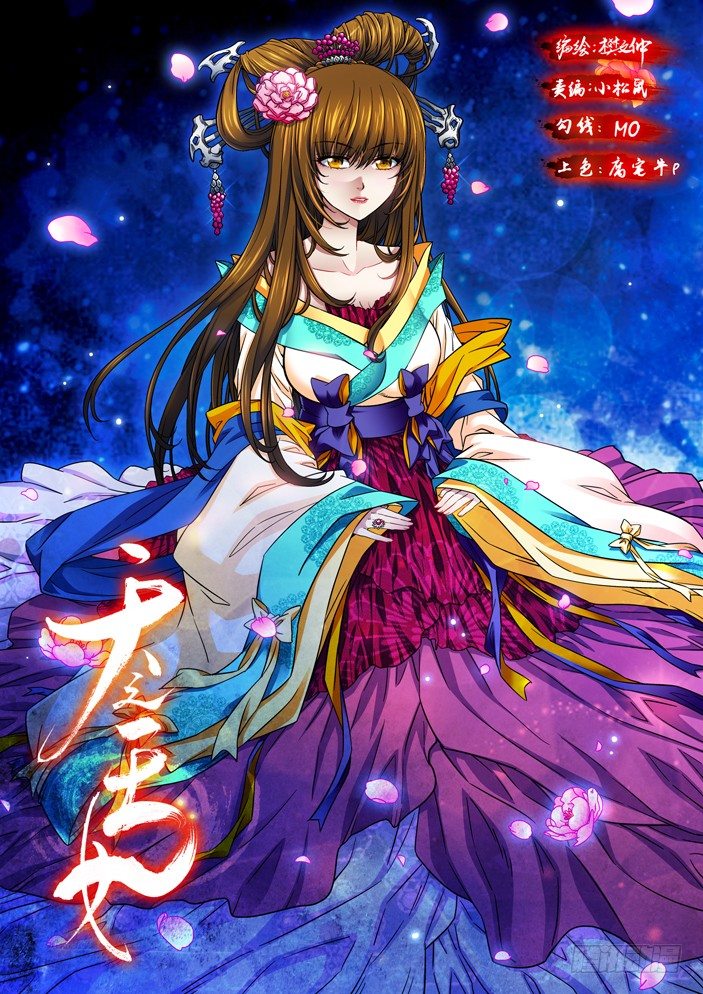 《天之王女》109 弥陀神宫第四层 第1页