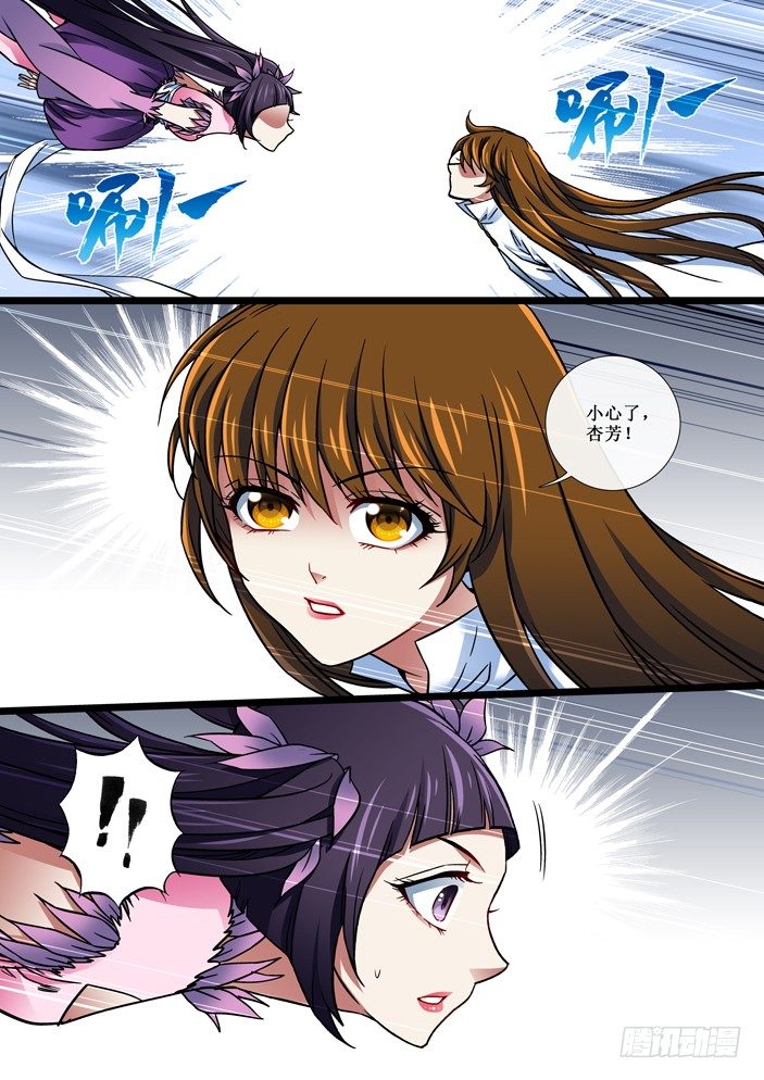 《天之王女》109 弥陀神宫第四层 第20页