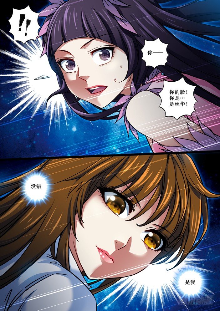 《天之王女》109 弥陀神宫第四层 第21页