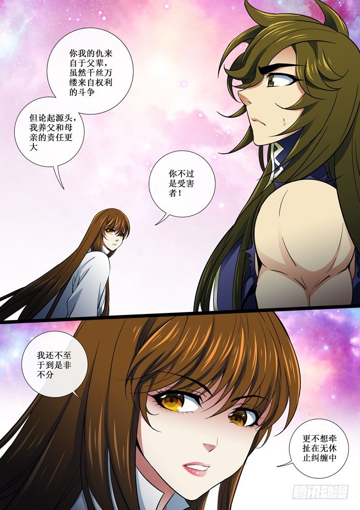 《天之王女》109 弥陀神宫第四层 第4页