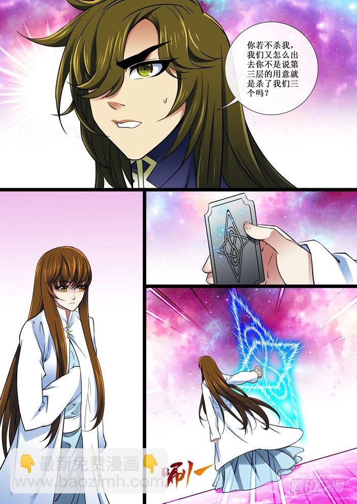 《天之王女》109 弥陀神宫第四层 第5页