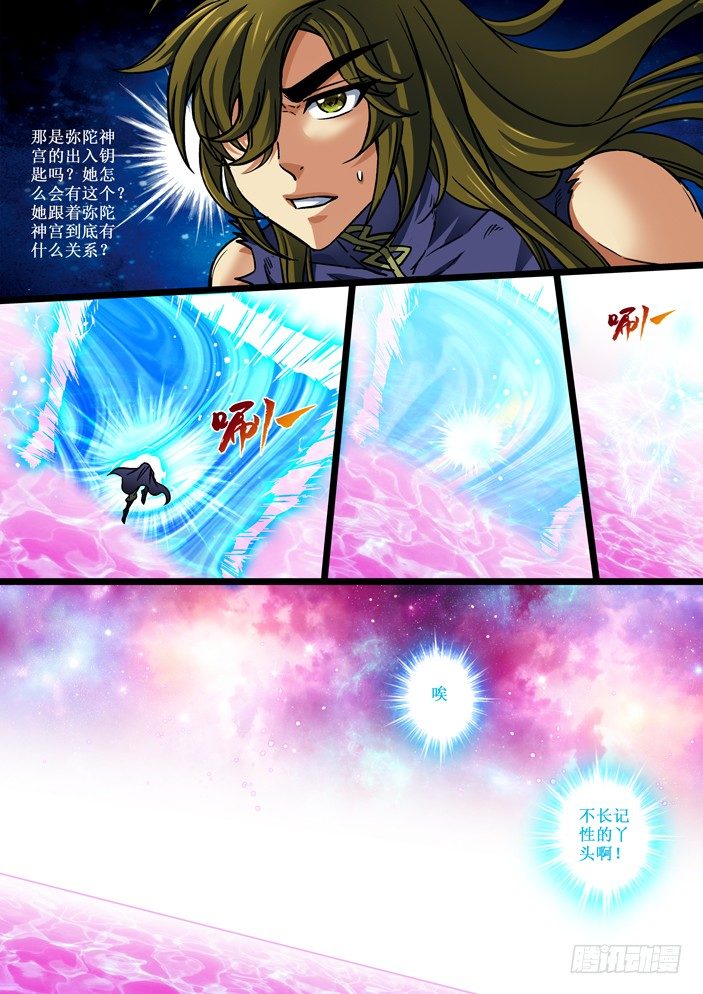 《天之王女》109 弥陀神宫第四层 第7页