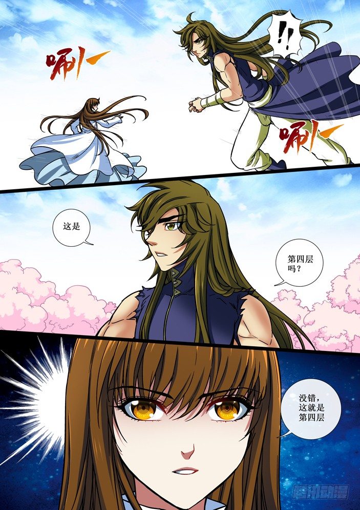 《天之王女》109 弥陀神宫第四层 第8页