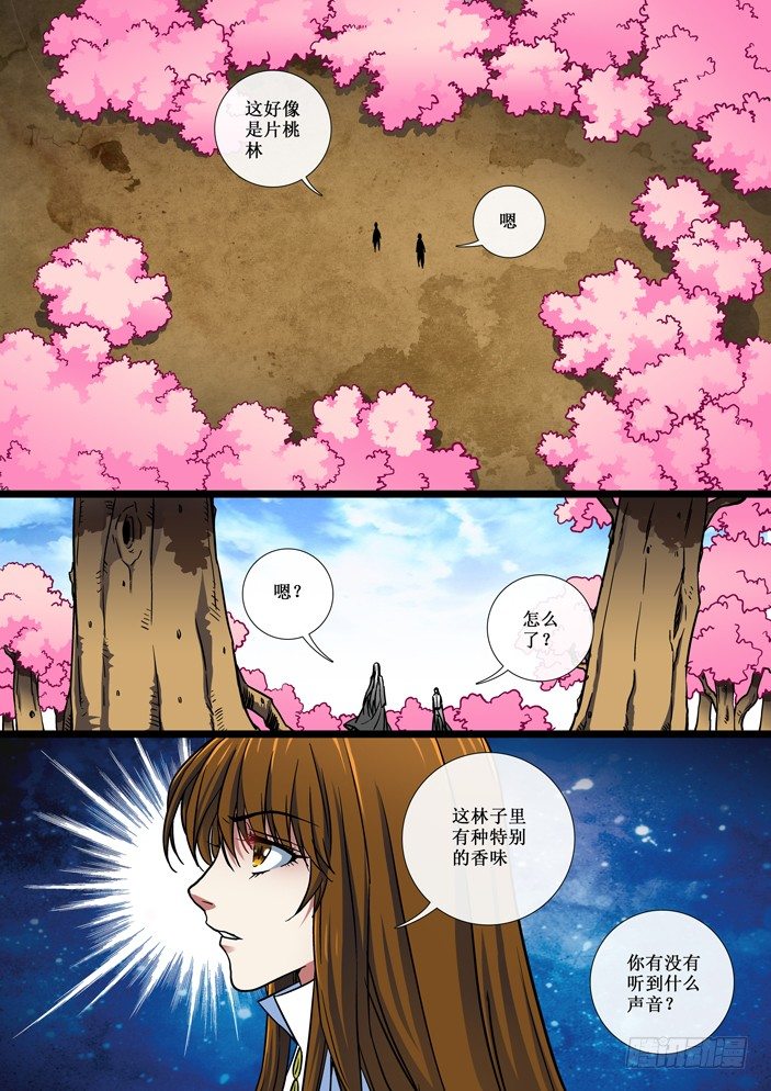 《天之王女》109 弥陀神宫第四层 第9页