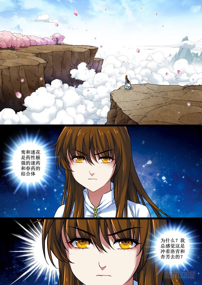《天之王女》111 那只是意外！ 第1页
