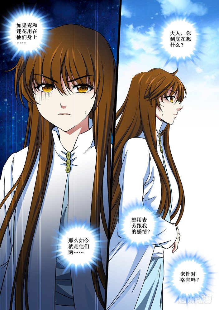 《天之王女》111 那只是意外！ 第2页