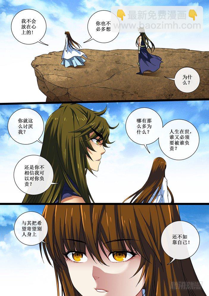 《天之王女》111 那只是意外！ 第4页