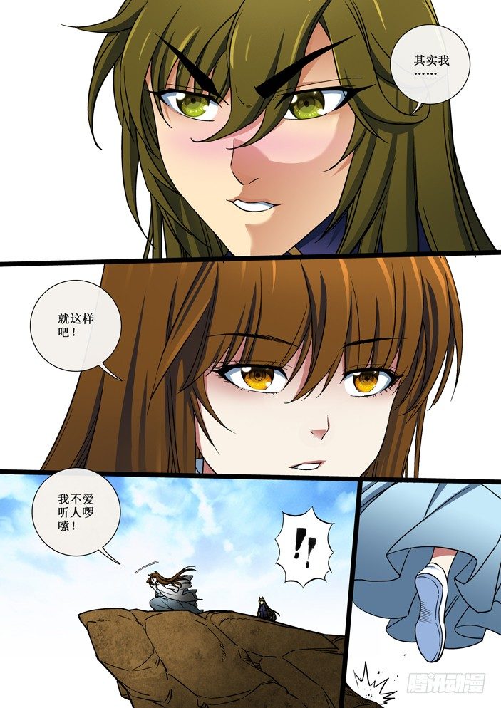 《天之王女》111 那只是意外！ 第5页