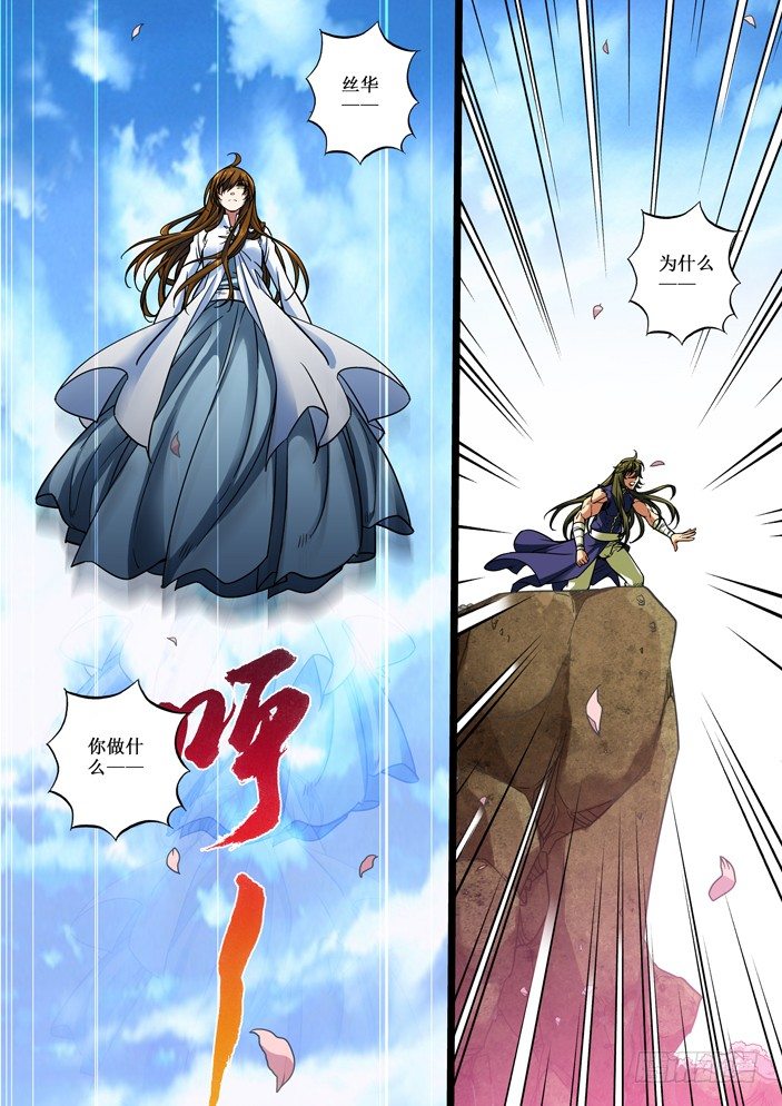 《天之王女》111 那只是意外！ 第6页
