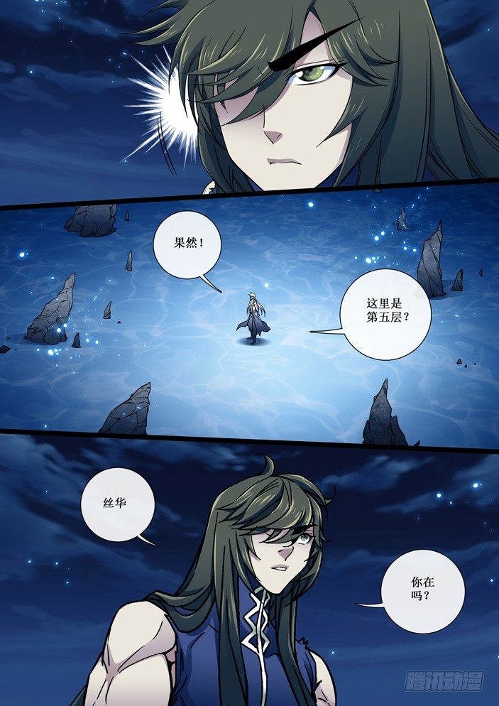 《天之王女》111 那只是意外！ 第9页