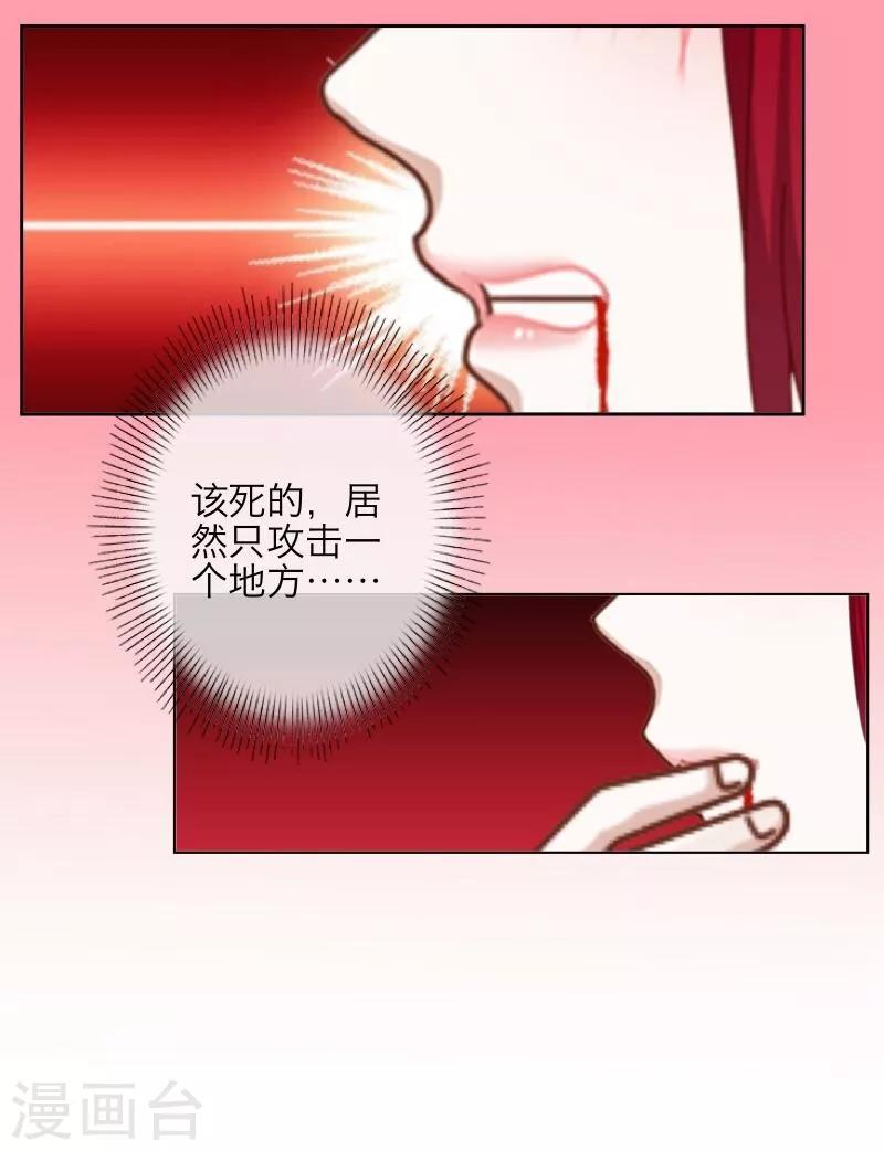 《九尾冥恋》第1话 被冷落 第14页
