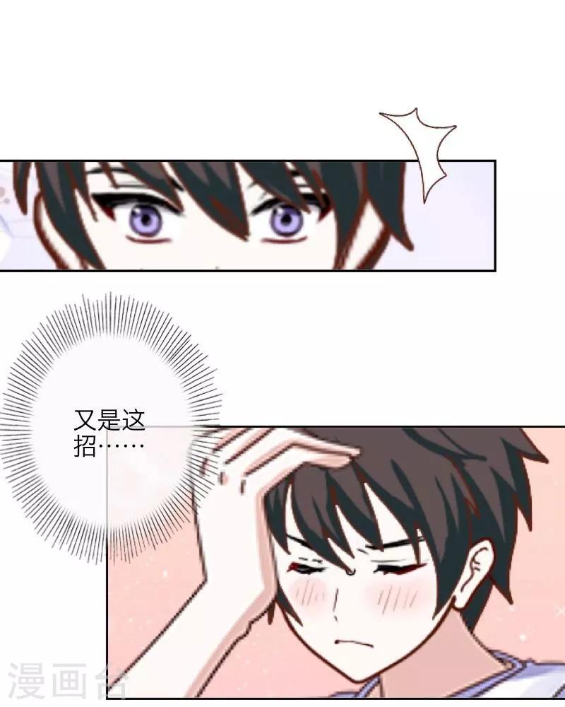 《九尾冥恋》第1话 被冷落 第21页