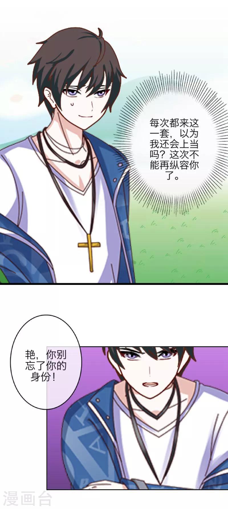 《九尾冥恋》第1话 被冷落 第25页