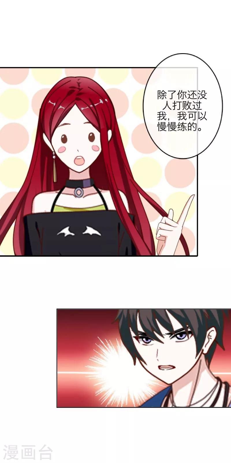 《九尾冥恋》第1话 被冷落 第26页