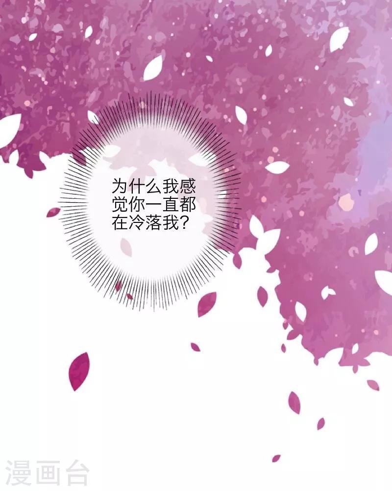 《九尾冥恋》第1话 被冷落 第30页