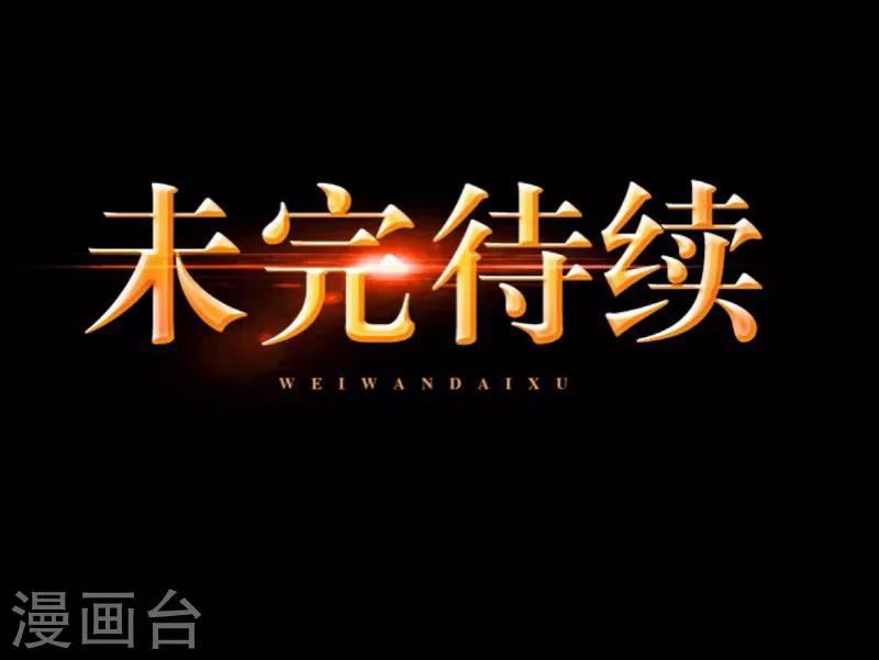 《九尾冥恋》第1话 被冷落 第33页