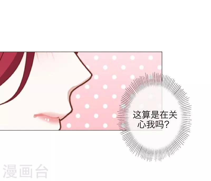 《九尾冥恋》第2话 独为一人温柔 第13页