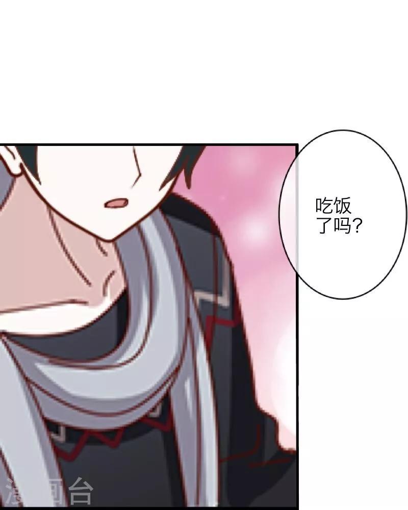 《九尾冥恋》第2话 独为一人温柔 第15页