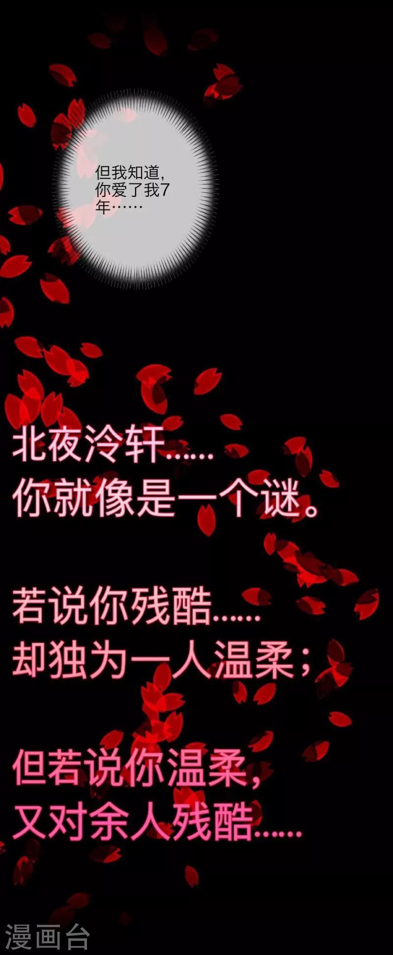 《九尾冥恋》第2话 独为一人温柔 第31页