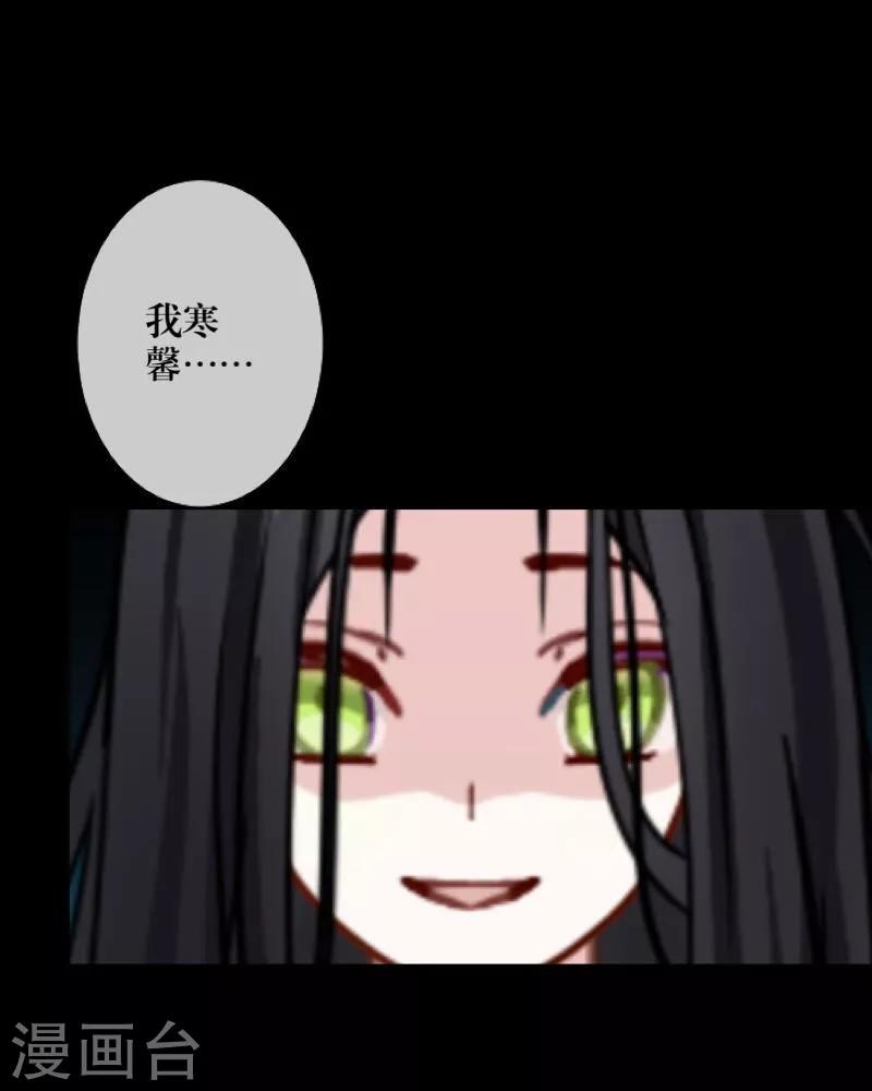 《九尾冥恋》第2话 独为一人温柔 第37页