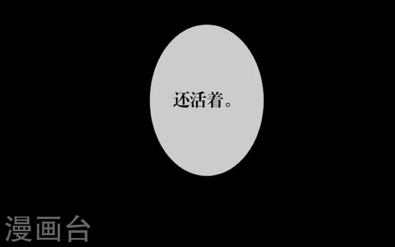 《九尾冥恋》第2话 独为一人温柔 第38页