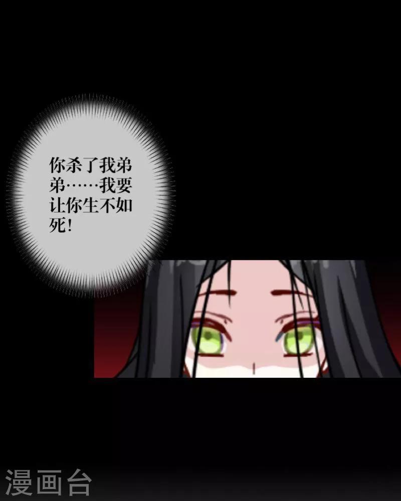 《九尾冥恋》第2话 独为一人温柔 第40页