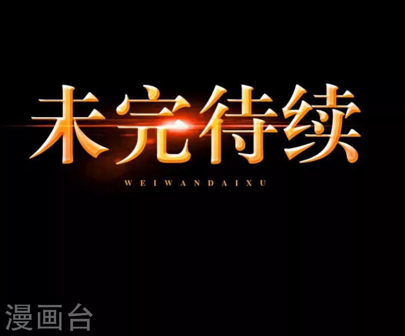《九尾冥恋》第2话 独为一人温柔 第41页